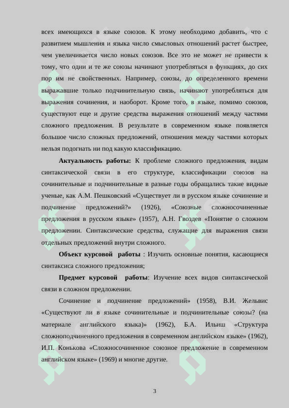 Сложное синтаксическое целое. Средства связи отдельных предложений в тексте- 3