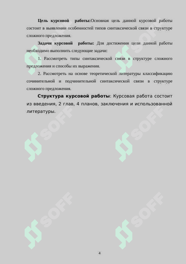 Сложное синтаксическое целое. Средства связи отдельных предложений в тексте- 4