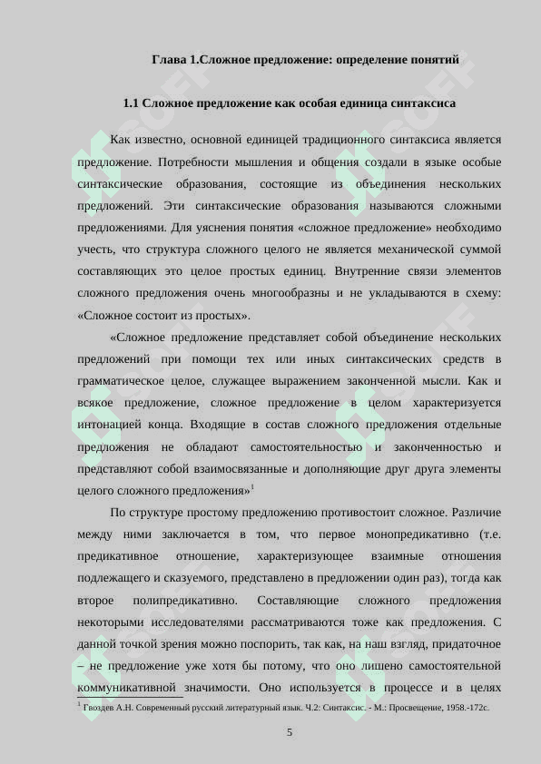 Сложное синтаксическое целое. Средства связи отдельных предложений в тексте- 5