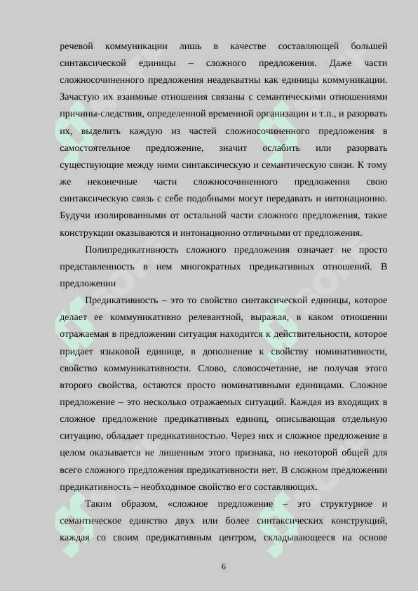 Сложное синтаксическое целое. Средства связи отдельных предложений в тексте- 6