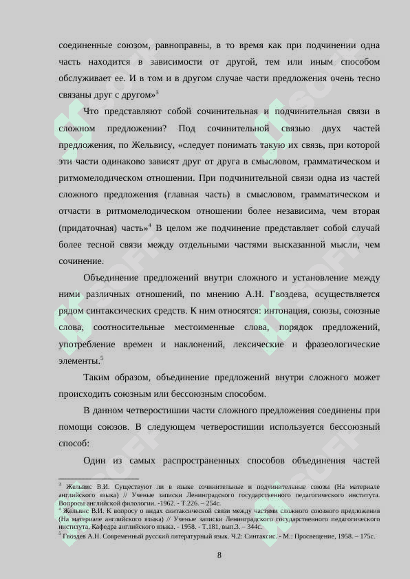 Сложное синтаксическое целое. Средства связи отдельных предложений в тексте- 8