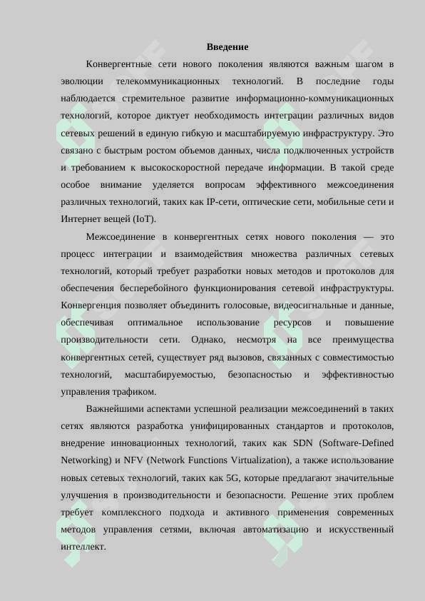 Межсоединение в конвергентных сетях нового поколения 3