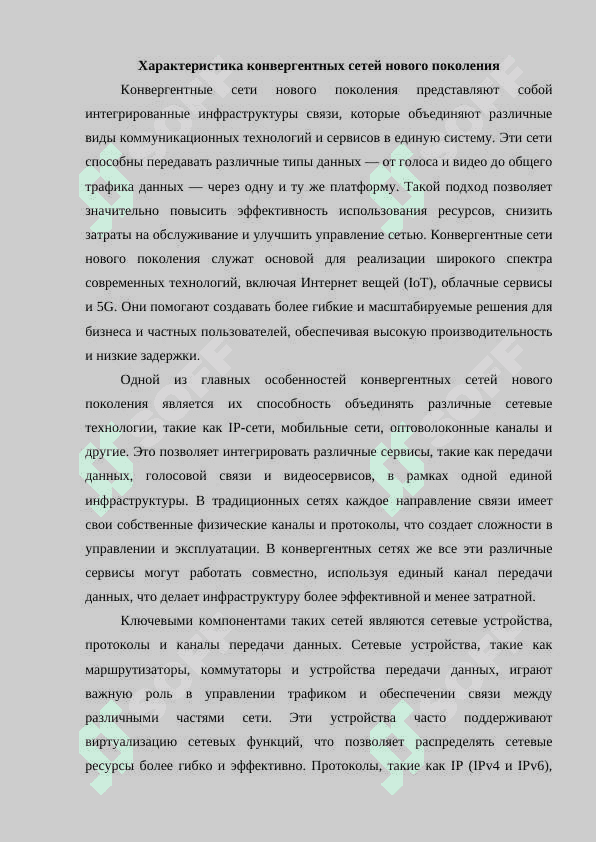 Межсоединение в конвергентных сетях нового поколения 5