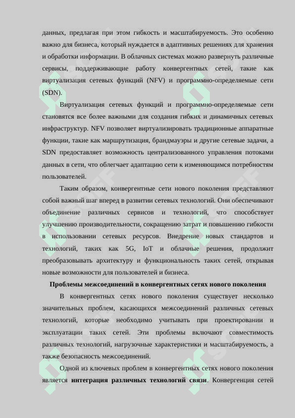 Межсоединение в конвергентных сетях нового поколения 7