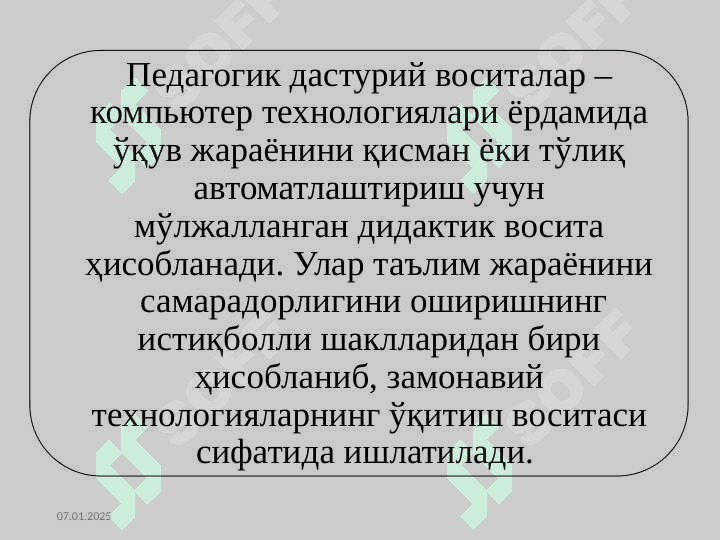 Elektron Pedagogika Va Pedagogning Shaxsiy, Kasbiy `Axborot Maydonini Loyihalash” Moduli Электрон педагогика ва педагогнинг шахсий, касбий ахборот майдонини лойиҳалаш” модули 7