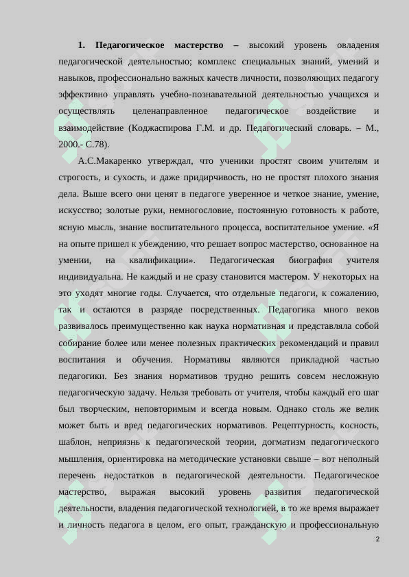 Структура педагогического мастерство 2