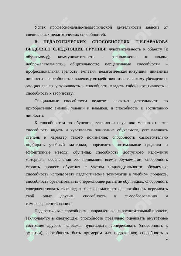 Структура педагогического мастерство 6