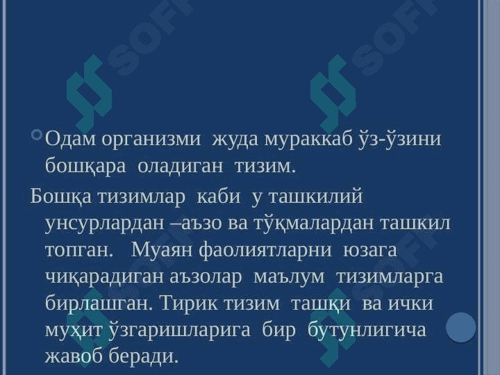 МАРКАЗИЙ НЕРВ ТИЗИМИ  ФИЗИОЛОГИЯСИ 3