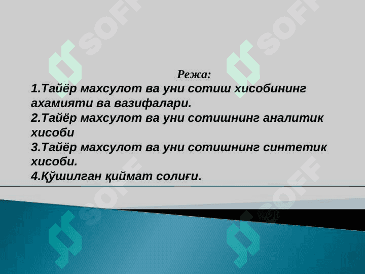 Mahsulot, tovar  (ish, xizmat) lar va ularni sotish hisobi 2