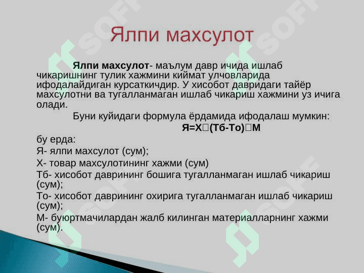 Mahsulot, tovar  (ish, xizmat) lar va ularni sotish hisobi 6