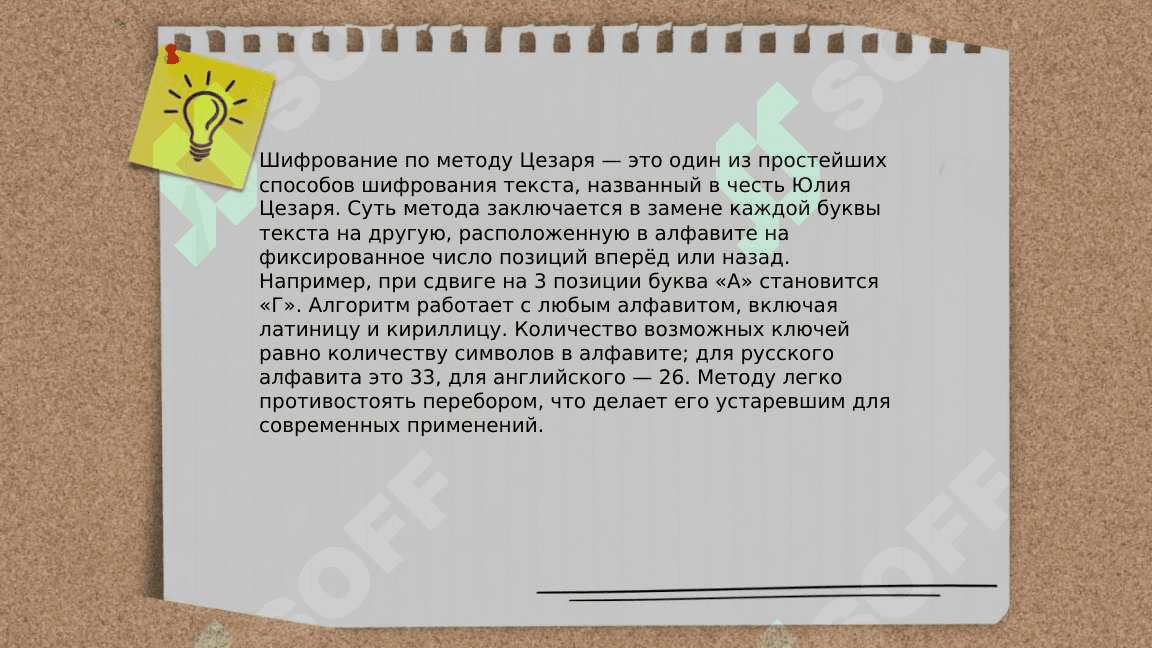 Прямая простая  подстановка 4