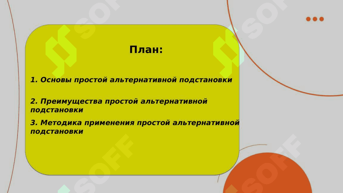 Простая альтернативная подстановка 2