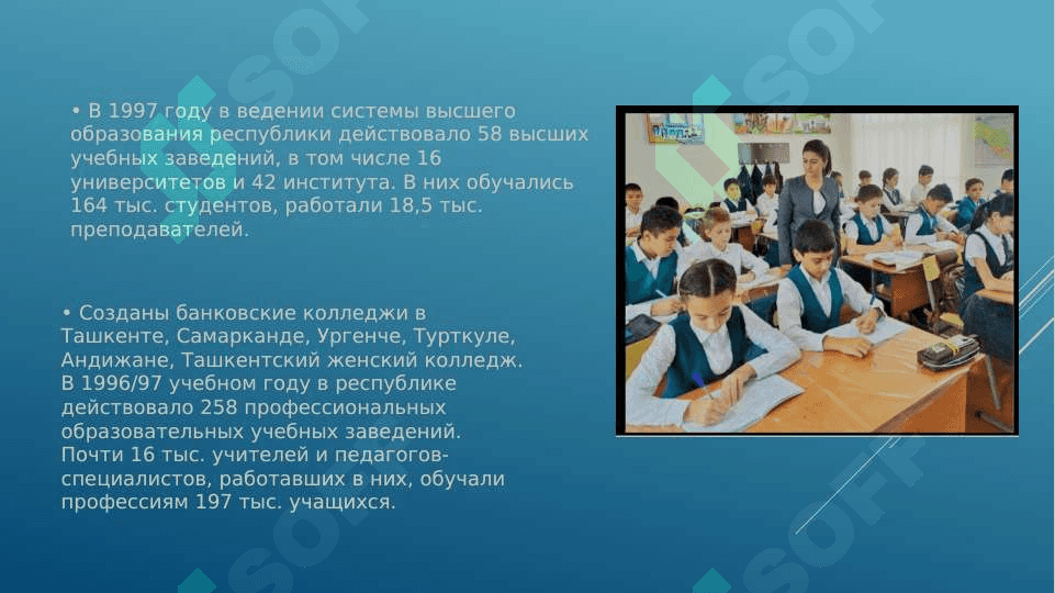 Образование в Узбекистане ( нормативные акты) 3