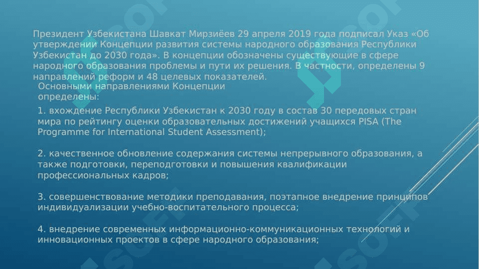 Образование в Узбекистане ( нормативные акты) 8