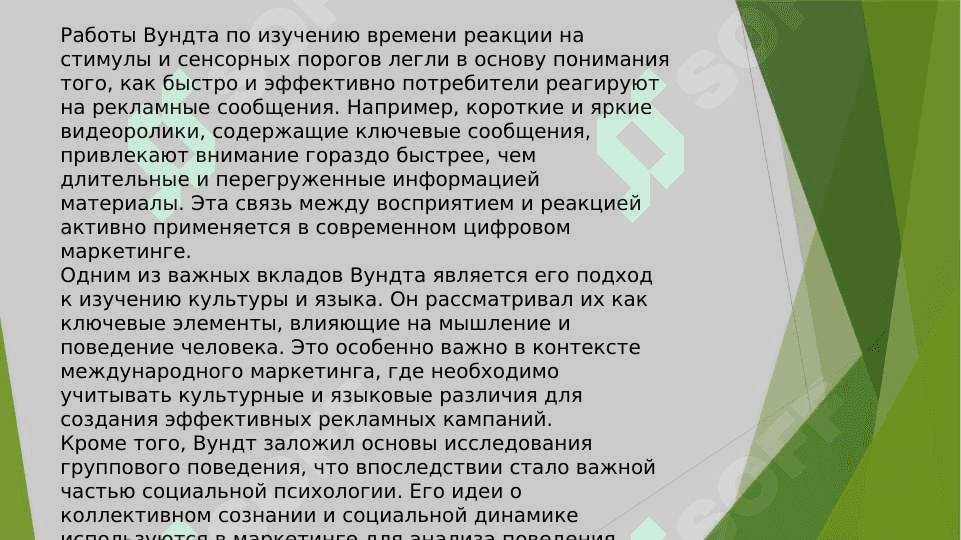 Маркетинг психологияси a 4