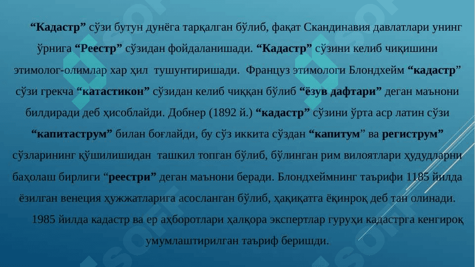 давлат ер кадастрини яратиш ва юритиш 4