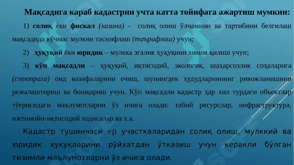 давлат ер кадастрини яратиш ва юритиш 6