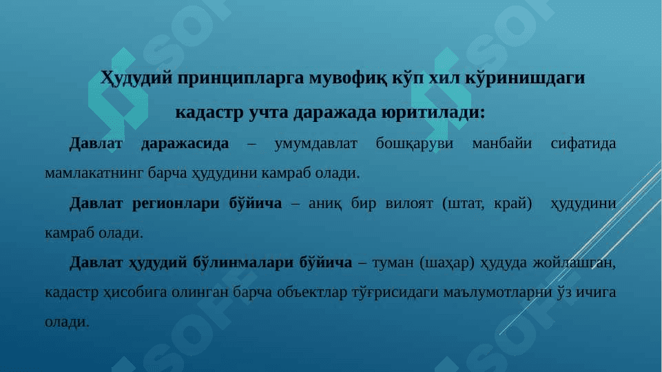 давлат ер кадастрини яратиш ва юритиш 7