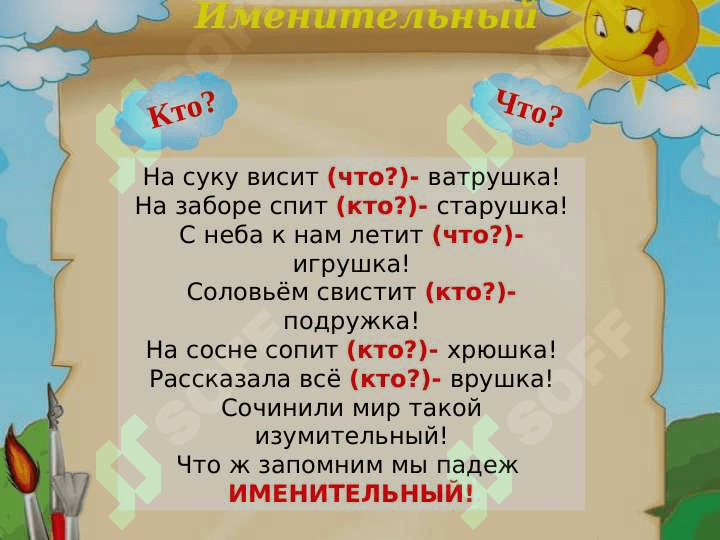 ПАДЕЖИ имени существительного 3