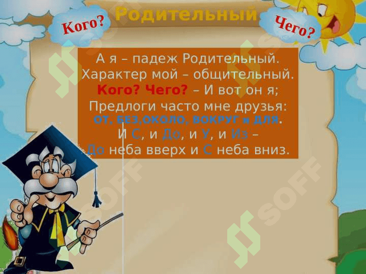 ПАДЕЖИ имени существительного 4