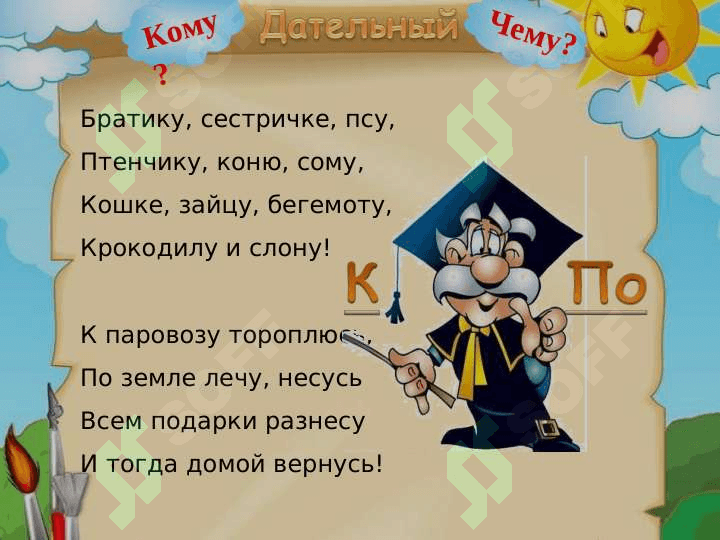 ПАДЕЖИ имени существительного 7