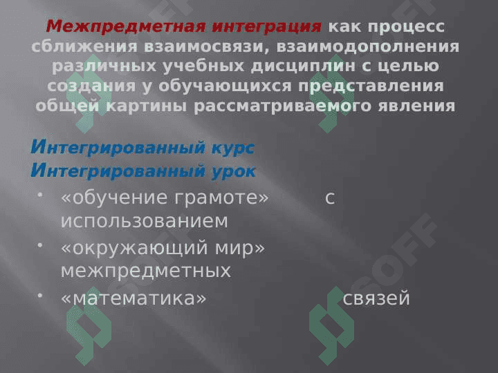 ПРАКТИКА ИСПОЛЬЗОВАНИЯ ИНТЕГРАЦИИ ОДЕРЖАНИЯ РАЗЛИЧНЫХ ПРЕДМЕТОВ 3