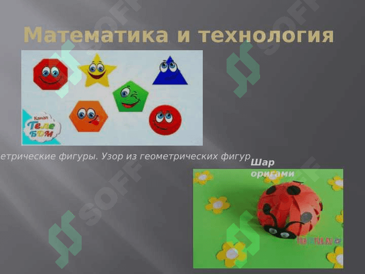 ПРАКТИКА ИСПОЛЬЗОВАНИЯ ИНТЕГРАЦИИ ОДЕРЖАНИЯ РАЗЛИЧНЫХ ПРЕДМЕТОВ 4