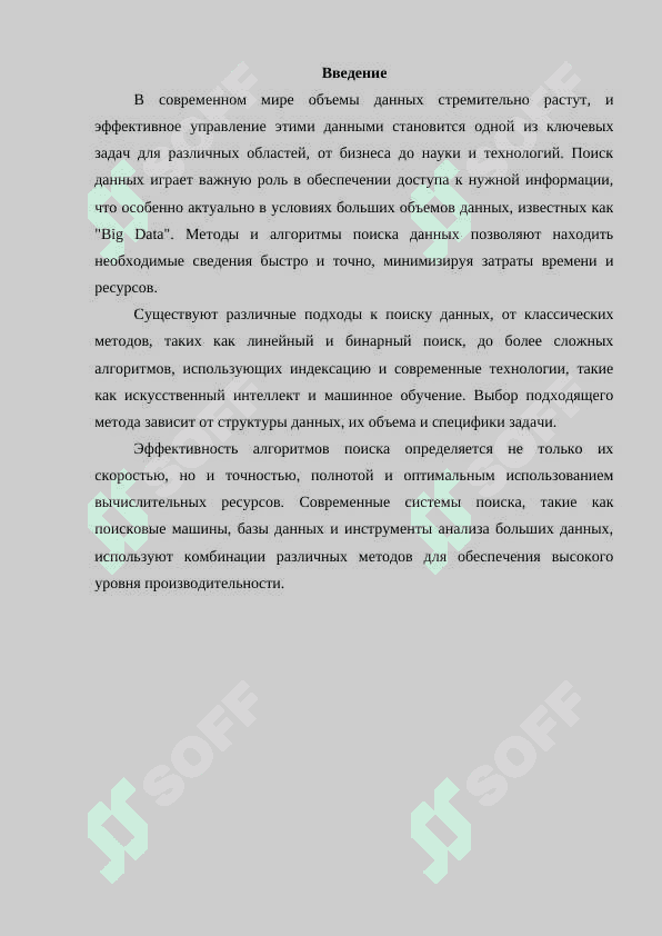 Методы и алгоритмы поиска данных и их эффективность 3