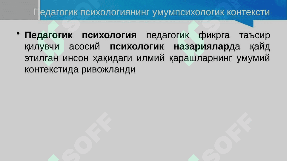 Pedagogik psixologiyaning yuzaga kelish tarixi 7