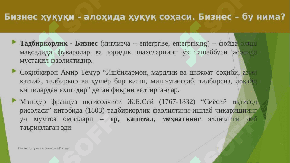 BIZNES HUQUQI TUShUNChASI VA MANBALARI. BIZNES HUQUQIY MUNOSABATLAR 3