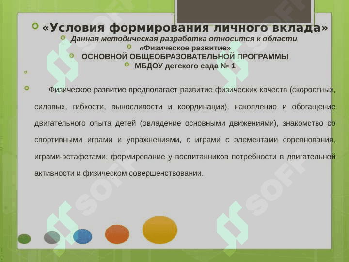 Влияние подвижных игр на развитие быстроты у детей дошкольного возраста 2