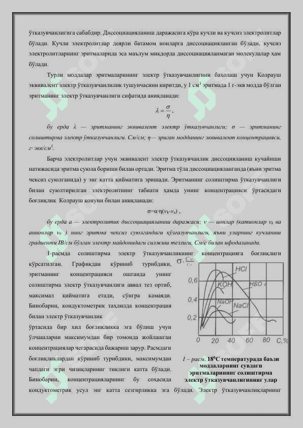 СУЮҚЛИКЛАРНИНГ ТАРКИБИНИ ТАҲЛИЛ ҚИЛИШ 2