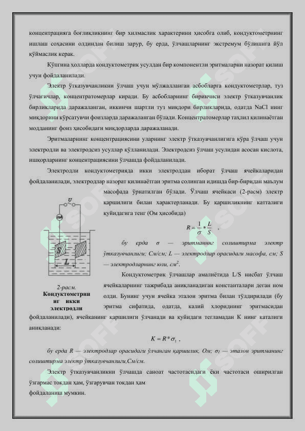 СУЮҚЛИКЛАРНИНГ ТАРКИБИНИ ТАҲЛИЛ ҚИЛИШ 3