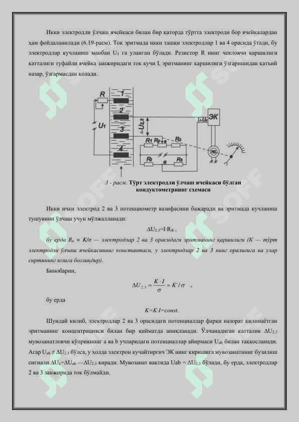 СУЮҚЛИКЛАРНИНГ ТАРКИБИНИ ТАҲЛИЛ ҚИЛИШ 4