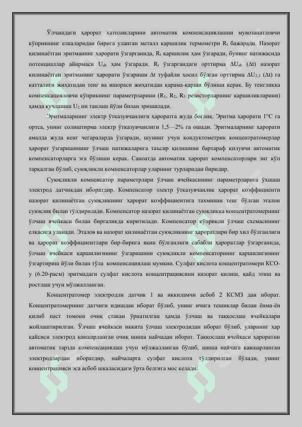 СУЮҚЛИКЛАРНИНГ ТАРКИБИНИ ТАҲЛИЛ ҚИЛИШ 5