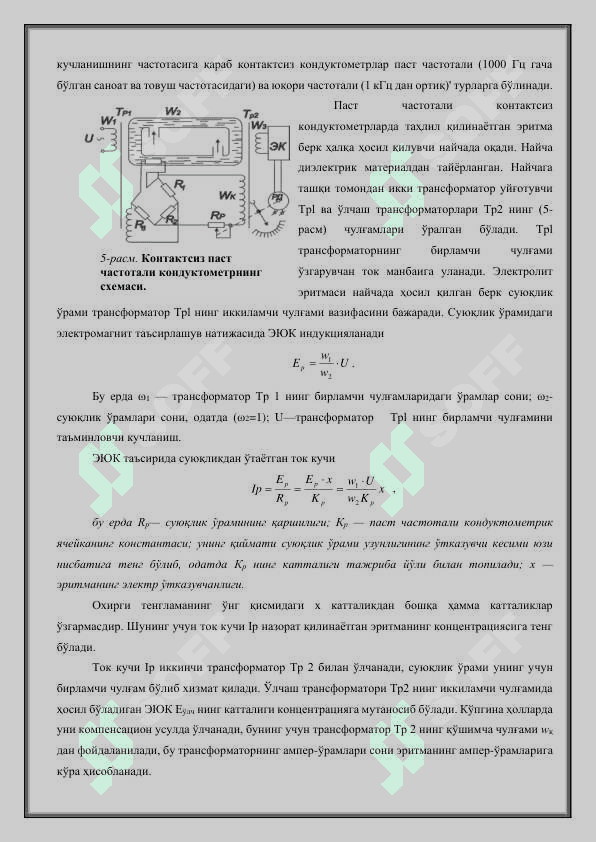 СУЮҚЛИКЛАРНИНГ ТАРКИБИНИ ТАҲЛИЛ ҚИЛИШ 7
