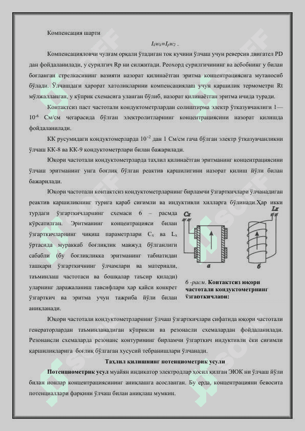 СУЮҚЛИКЛАРНИНГ ТАРКИБИНИ ТАҲЛИЛ ҚИЛИШ 8