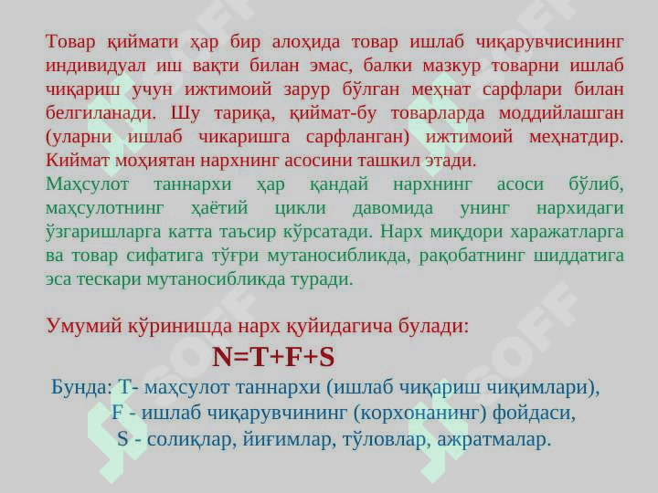 Korxona maxsulotlari narxini shakillantirish 4