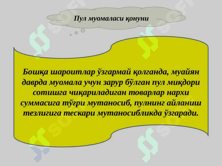 ПУЛ-КРЕДИТ ТИЗИМИ. БАНКЛАР ВА УЛАРНИНГ БОЗОР ИҚТИСОДИЁТИДАГИ РОЛИ 6