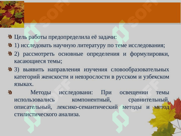 Словообразовательные категории женскости и невзрослости в русском и узбекском языках 3