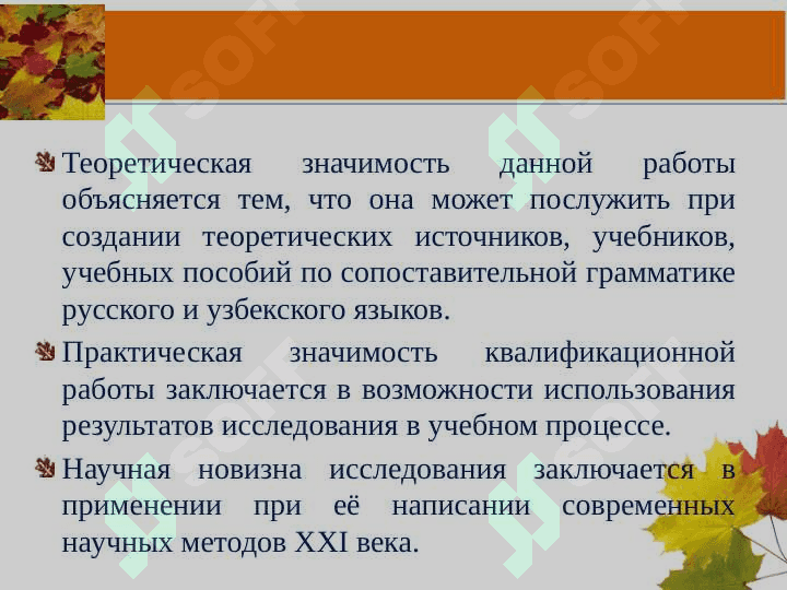 Словообразовательные категории женскости и невзрослости в русском и узбекском языках 4