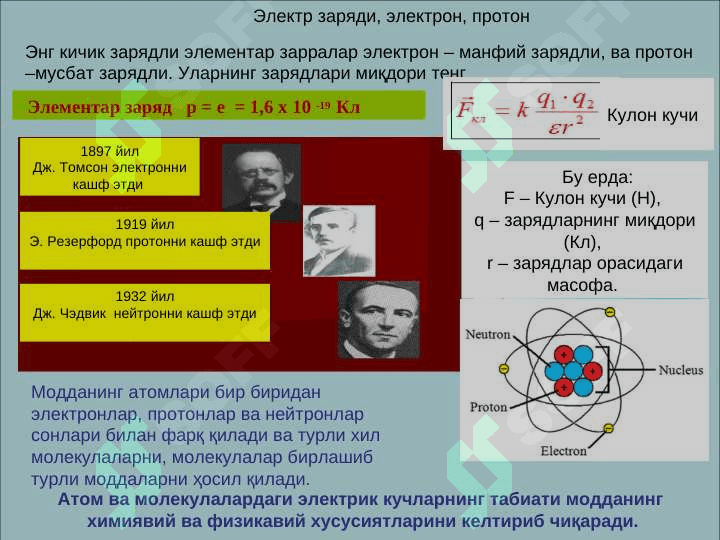 Ўзгармас ток чизиқли электр занжирлари 3