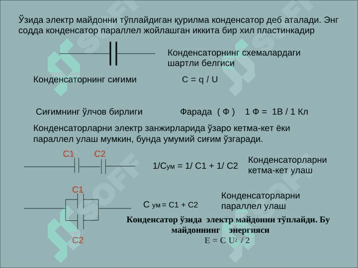 Ўзгармас ток чизиқли электр занжирлари 6