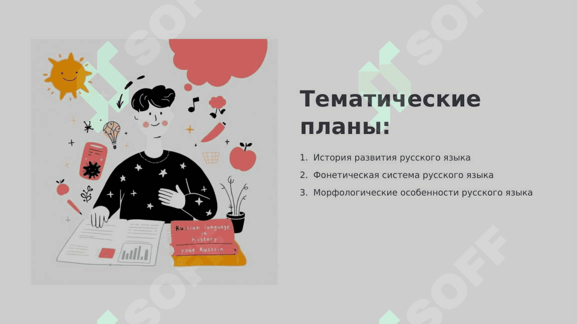 Русский язык – один из развитых языков мира 2