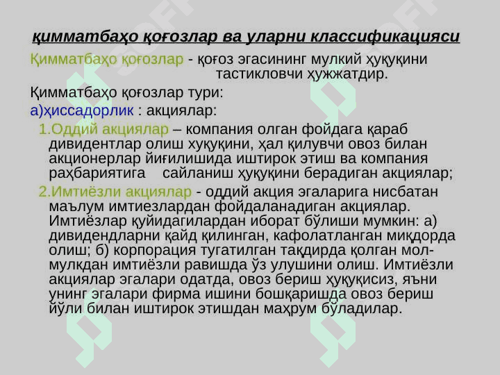 Қимматбаҳо қоғозлар ва уларни баҳолаш 2
