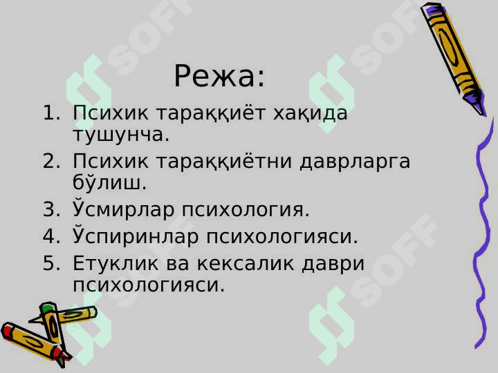 Шахс тараққиётининг психологияси 2