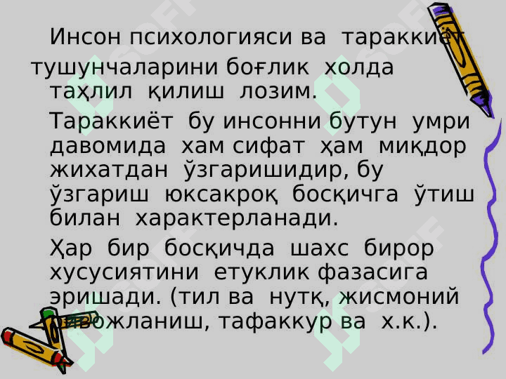 Шахс тараққиётининг психологияси 3