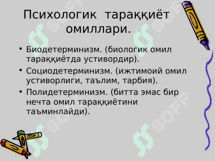 Шахс тараққиётининг психологияси 4