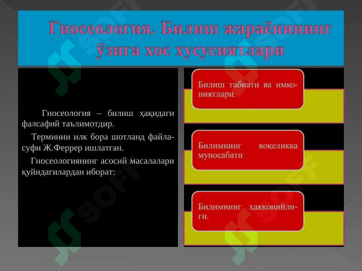 ГНОСЕОЛОГИЯ – БИЛИШ ФАЛСАФАСИ 2