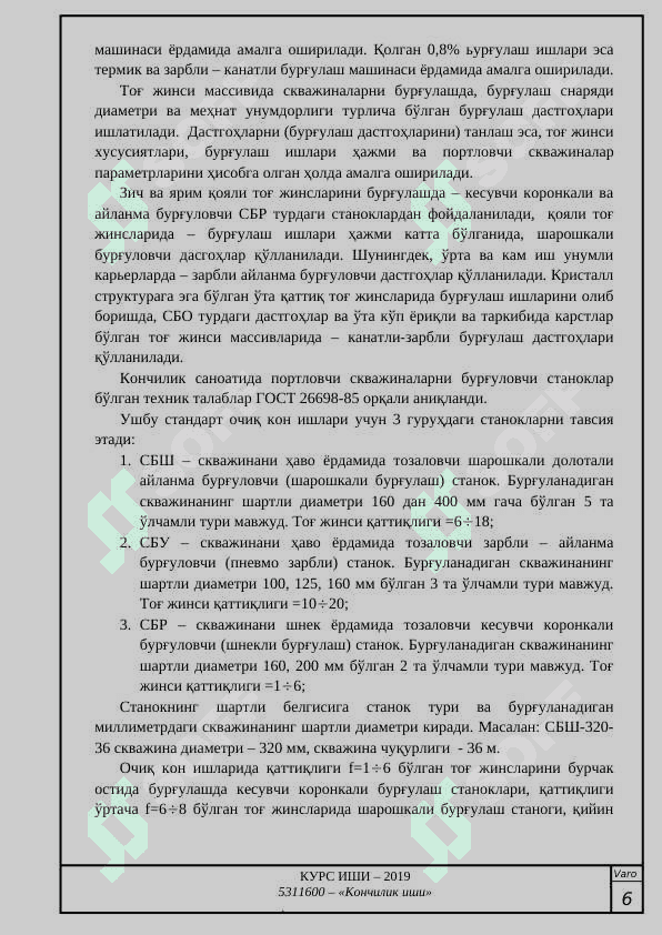ТОҒ ЖИНСЛАРИНИ ҚАЗИБ ОЛИШ 5